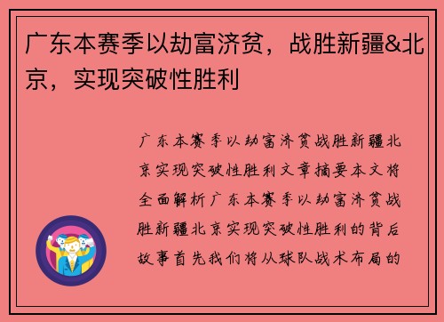 广东本赛季以劫富济贫,战胜新疆&北京,实现突破性胜利